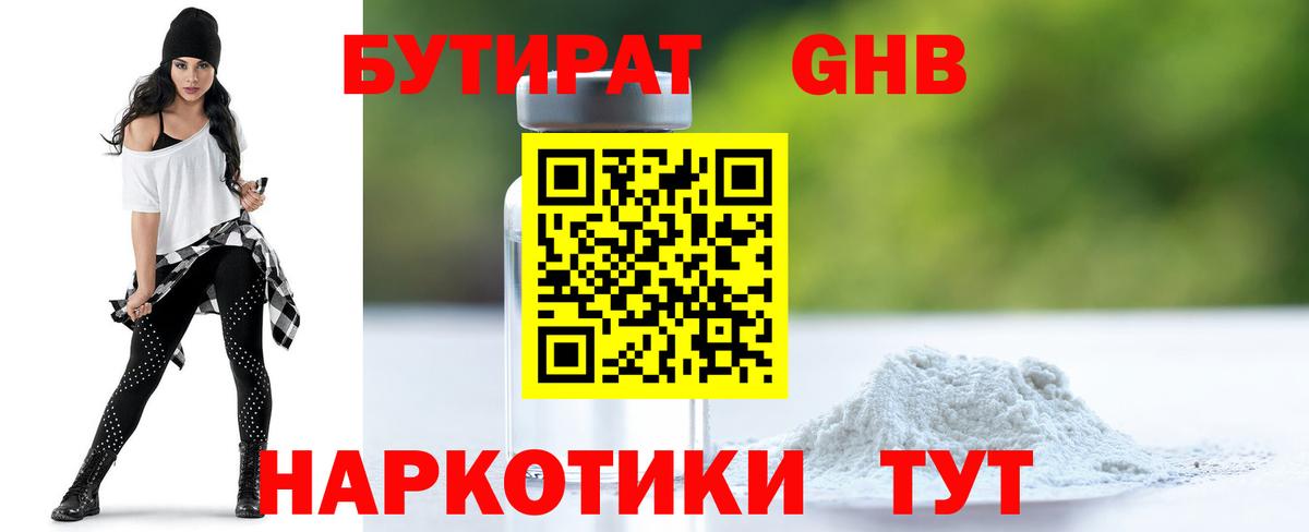 Бутират жидкий экстази  Вход с VPN  БУТИРАТ  Кызыл 
