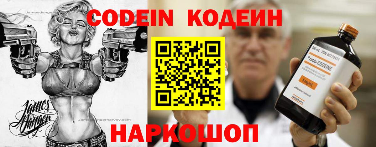 Codein напиток Lean (лин)  Вход с VPN  Кызыл 