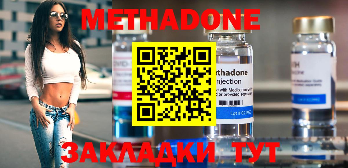 Кызыл  МЕТАДОН кристалл  Вход с VPN  Метадон methadone 