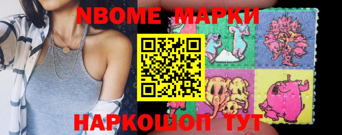 Марки 25I-NBOMe  Вход с VPN  Кызыл  Марки NBOMe 1,8мг 